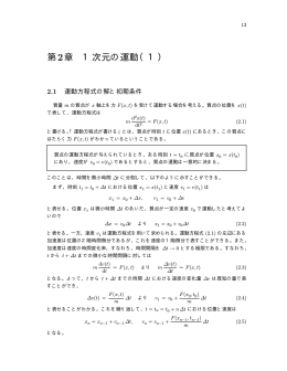 第2章 1次元の運動（1）