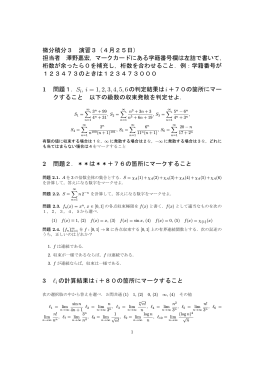 微分積分3 演習3（4月25日） 担当者 澤野嘉宏，マークカードにある学籍