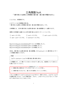 三角関数No9. - 高校数学の勉強法