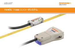 T1000 エンコーダシステム