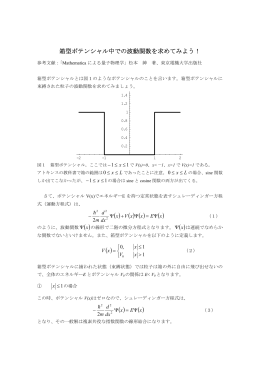 井戸型ポテンシャル