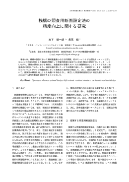 桟橋の照査用断面設定法の 精度向上に関する研究