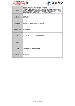 Title 脳機能発達に対する環境因子の影響 : オリジナル oligonucleotide