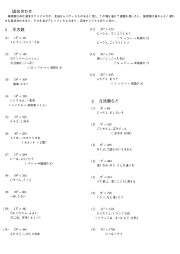 語呂合わせ 1 平方数 2 立法数など