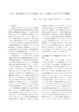 54 核定数ライブラリ作成とネットを用いたライブラリ管理