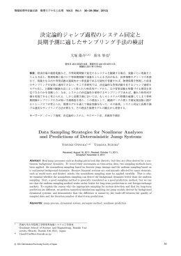 決定論的ジャンプ過程のシステム同定と 長期予測に適した