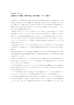 産経新聞 25.2.16 天皇陵立ち入り調査、卑弥呼の墓、応神天皇陵
