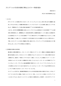 「特化したメジャー作成の試み」のダウンロード(PDF型式)