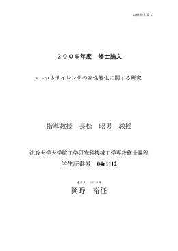 岡野 裕征 - 法政大学学術機関リポジトリ