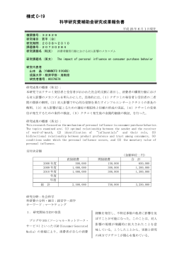 様式 C-19 科学研究費補助金研究成果報告書 科学研究費補助金研究