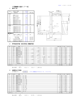 &alpha;T-300 T型擁壁si.XLS