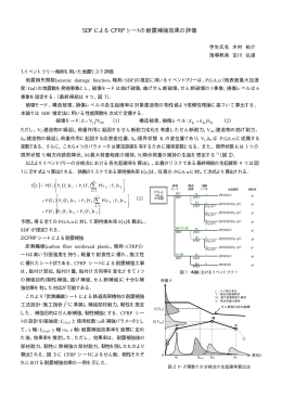 SDRによるCFRPシートの耐震補強効果の評価