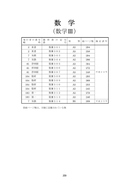 数学 Ⅲ