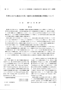 冬季における最近の大気 ・ 海洋の長周期変動の特徴について