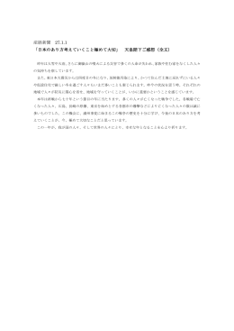 産経新聞 27.1.1 「日本のあり方考えていくこと極めて大切」 天皇陛下ご