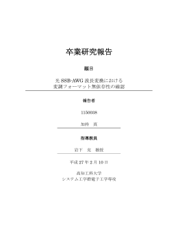 卒業研究報告 - 高知工科大学