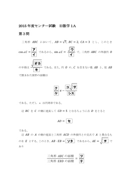 2015 年度センター試験 旧数学 1A 第3問