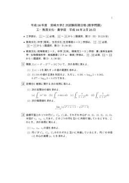 2004年 - 入試の軌跡 & 入試問題(数学)