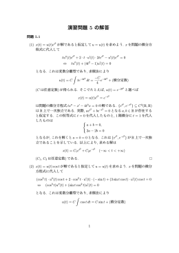 演習問題 5 の解答