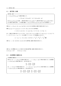 合成関数の（偏）微分計算