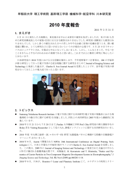2010年 - 早稲田大学