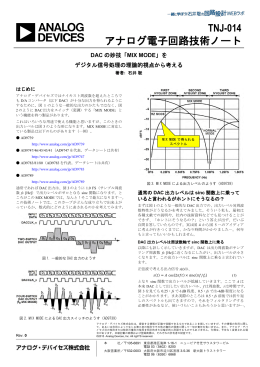 TNJ-014 アナログ電子回路技術ノート