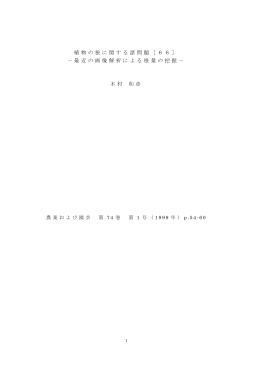 方法の解説とこの分野のミニレビュー