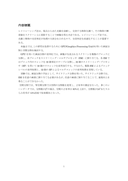 論文：okazaki. - 高性能計算研究室