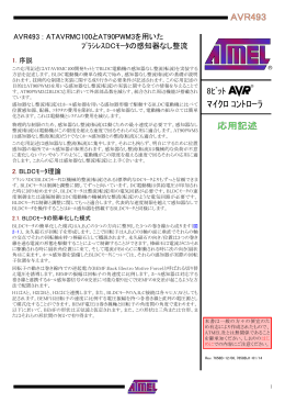 ﾏｲｸﾛ ｺﾝﾄﾛｰﾗ AVR493