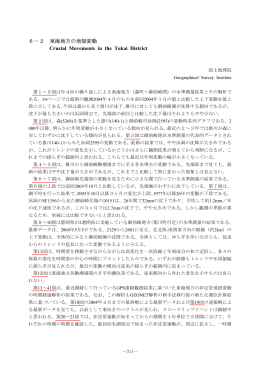 東海地方の地殻変動，地震予知連絡会会報