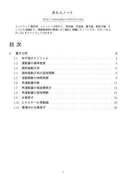 量子力学 - あもんノート
