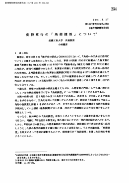 剣持章行の 「角術 捷徑」 について*