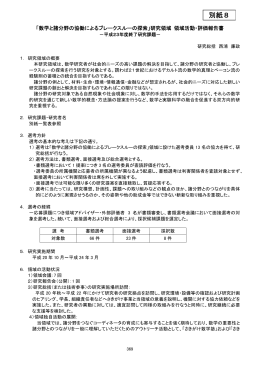 （別紙8 P.725） （4.4MB）