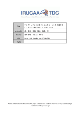 インプラント植立部位による差に A