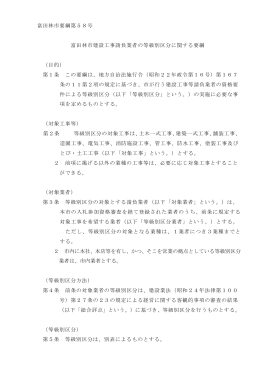 富田林市要綱第58号 富田林市建設工事請負業者の等級別区分