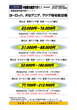 43,000円～76,000円 51,000円～88,000円