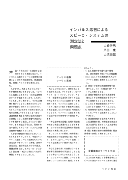 （早稲田大学理工学部），ラジオ技術，pp.197