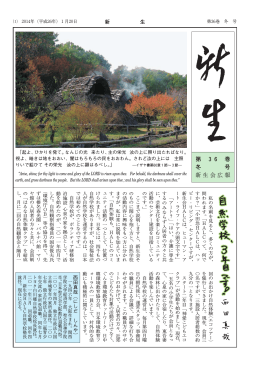 第 36 巻 冬 号 新生会広報
