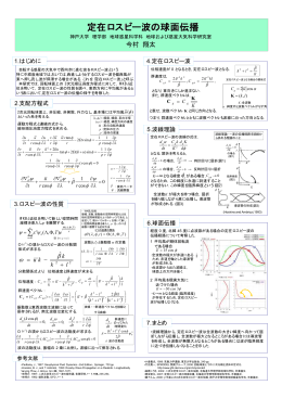定在ロスビー波の球面伝播