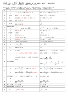 正誤表pdfファイル