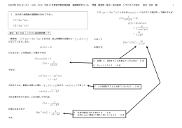 9:00 - 10:30 平成 21 年度前学期定期試験 基礎解析学 III 3A 問題・解答例