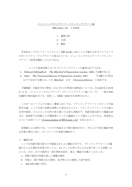 日本語版 ジョン・ロックのエドワード・スティリングフリート論