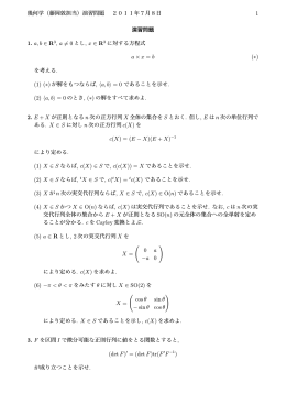 幾何学（藤岡敦担当）演習問題 2011年7月8日 1 演習問題 1. a, b
