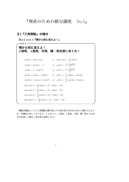 積分計算法05