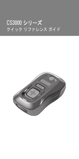 CS3000 シリーズ