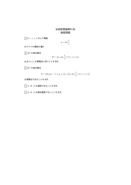 位相空間論第9回 演習問題