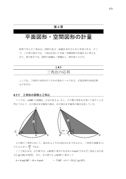 平面図形・空間図形の計量