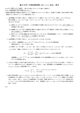量子力学I 中間試験問題 (H27, 6/1) 担当：栗本