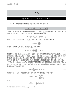 最尤法とその計算アルゴリズム [pdf file ] (2002 年 6 月 22 日更新)