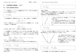 9 2変数関数の極限値 その2